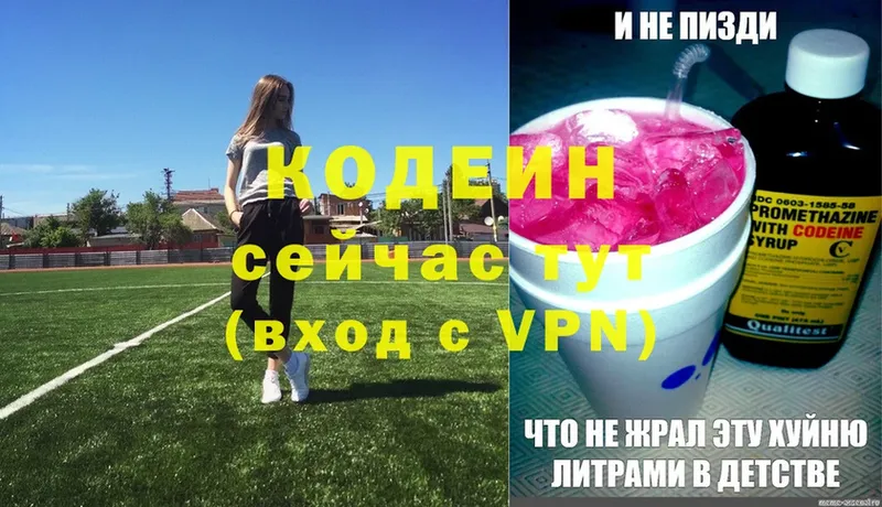 omg как войти  как найти закладки  Азнакаево  Codein напиток Lean (лин) 